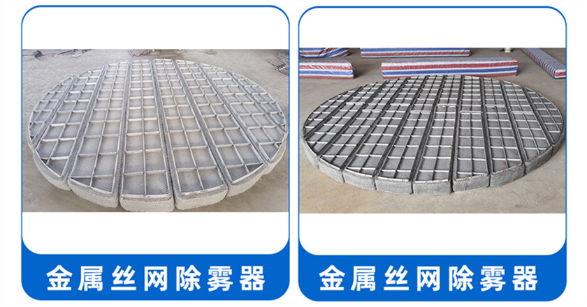 1712801550540309.jpg 金屬絲網除霧器 (7).jpg